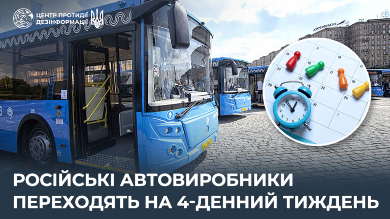 російські автовиробники переходять на 4-денний тиждень