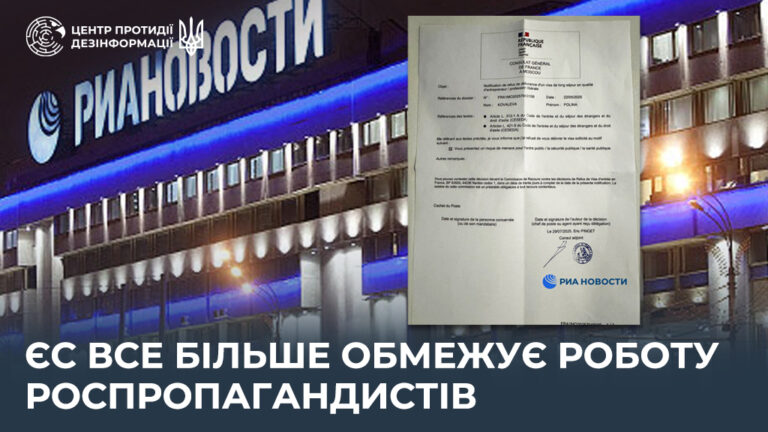 ЄС все більше обмежує роботу роспропагандистів