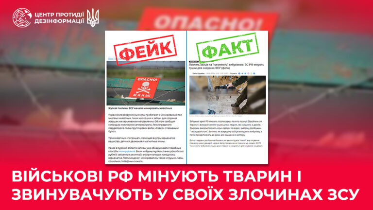 Військові рф мінують тварин і звинувачують у своїх злочинах ЗСУ