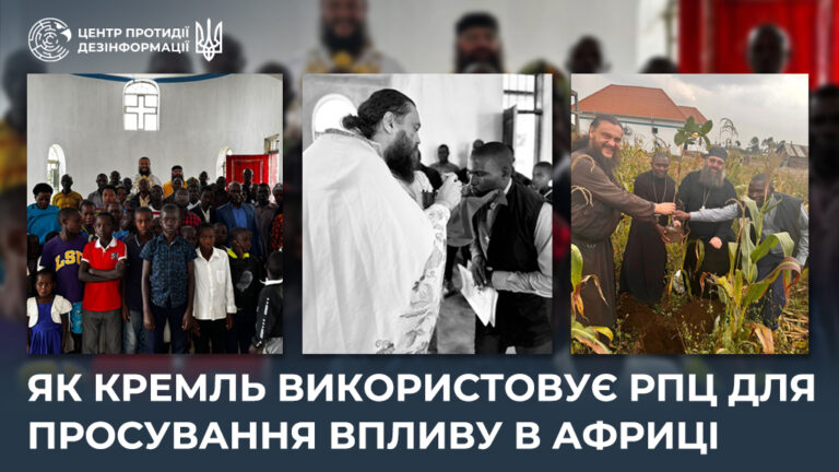 Як кремль використовує рпц для просування впливу в Африці