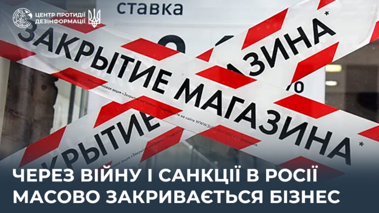 Через війну і санкції в росії масово закривається бізнес