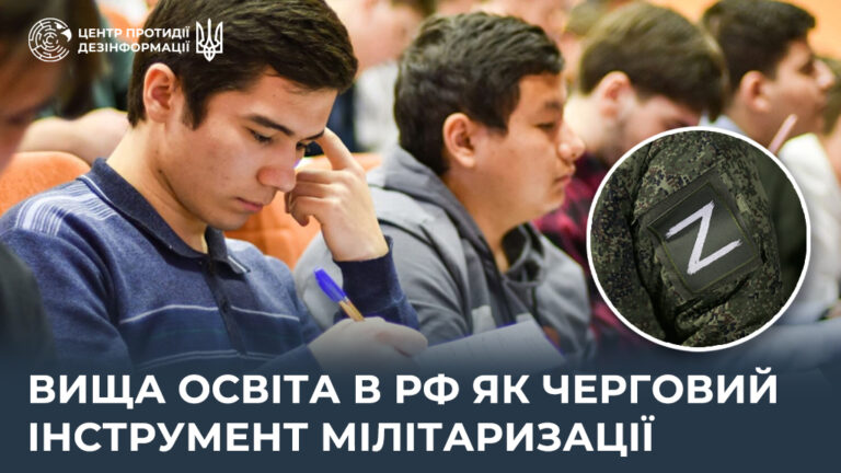 Вища освіта в рф як черговий інструмент мілітаризації