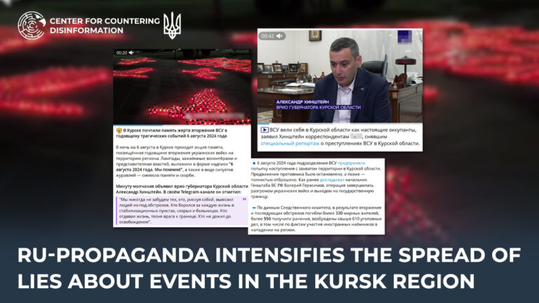 Ru-Propaganda Intensifies the Spread of Lies About Events in the Kursk Region