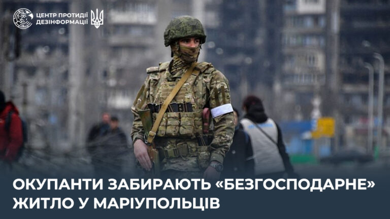 Окупанти забирають «безгосподарне» житло у маріупольців