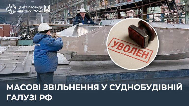 Масові звільнення у суднобудівній галузі рф