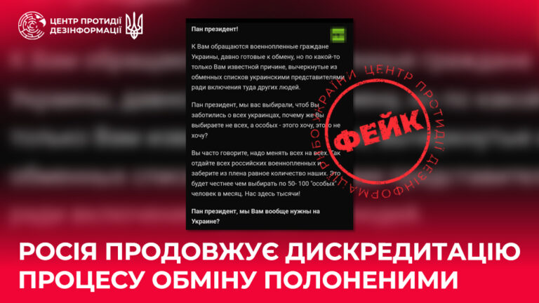 Росія продовжує дискредитацію процесу обміну полоненими