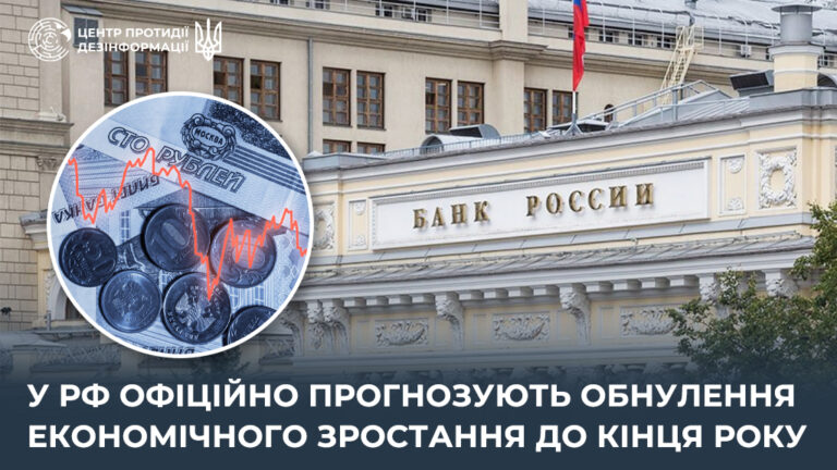 У рф офіційно прогнозують обнулення економічного зростання до кінця року
