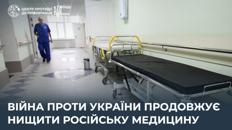 Війна проти України продовжує нищити російську медицину
