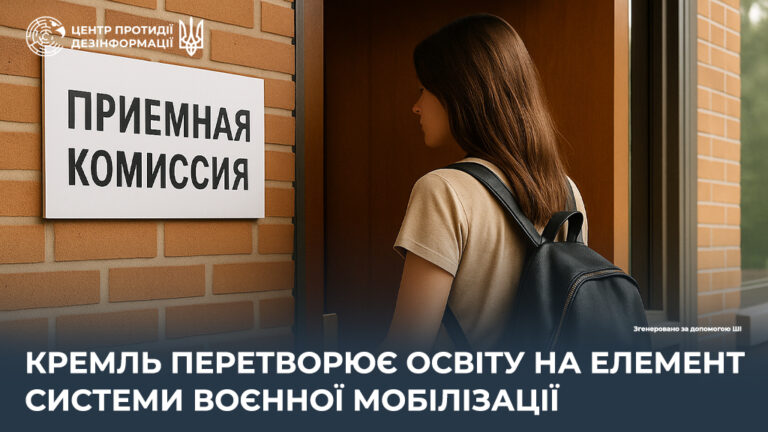 кремль перетворює освіту на елемент системи воєнної мобілізації