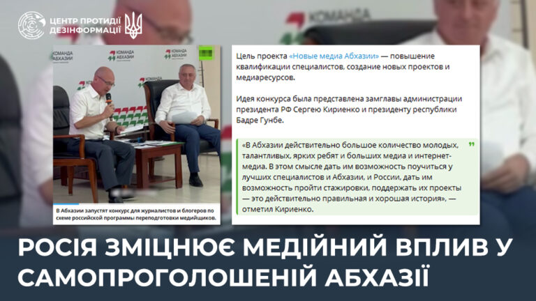 росія зміцнює медійний вплив у самопроголошеній Абхазії