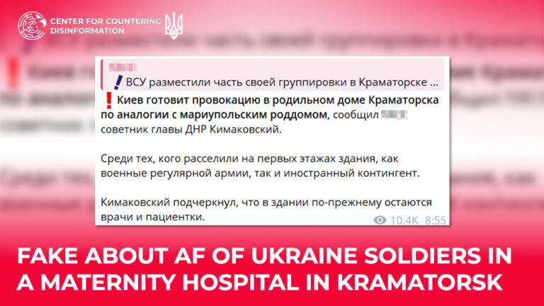 Fake about AF of Ukraine soldiers in a maternity hospital in Kramatorsk
