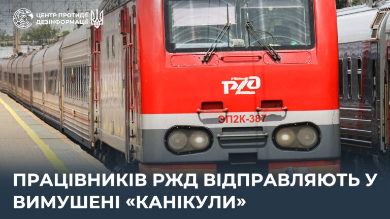 Працівників ржд відправляють у вимушені «канікули»