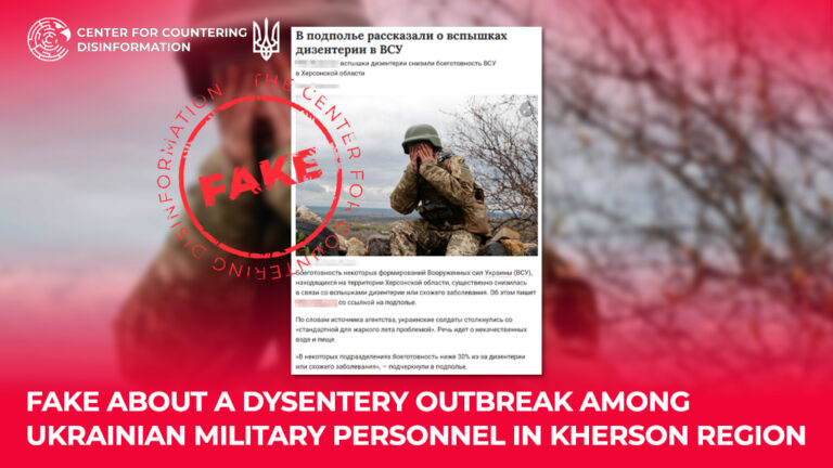 Fake about a dysentery outbreak among Ukrainian military personnel in Kherson region