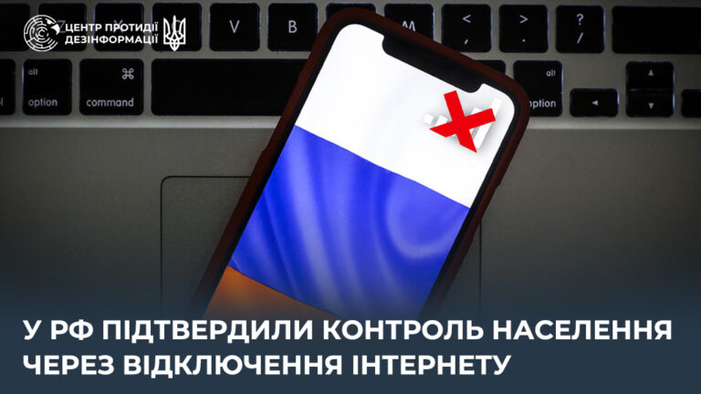 У рф підтвердили контроль населення через відключення інтернету