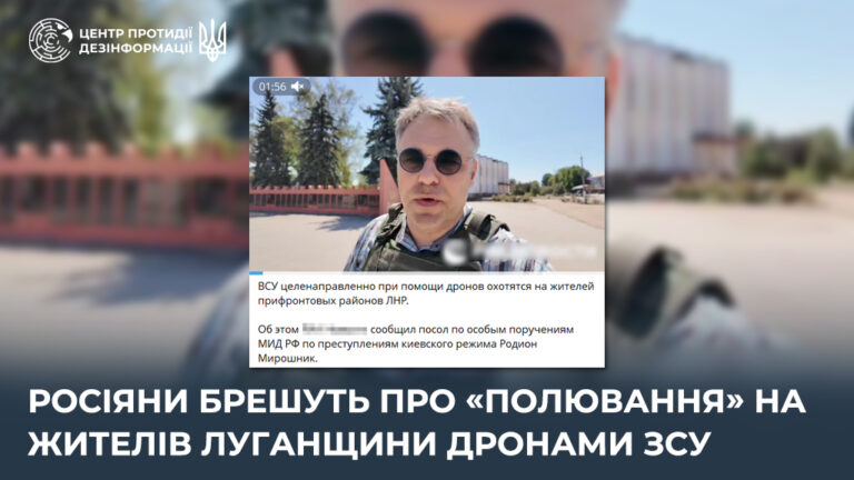 росіяни брешуть про «полювання» на жителів Луганщини дронами ЗСУ