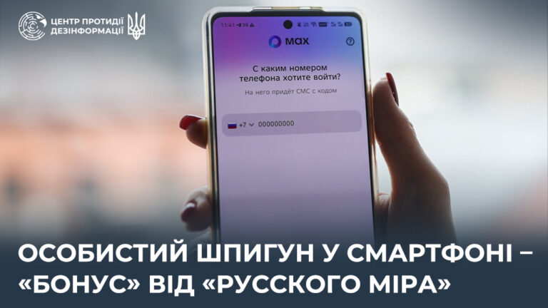Особистий шпигун у смартфоні – «бонус» від «русского міра»
