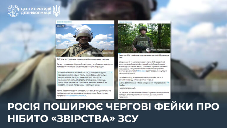 росія поширює чергові фейки про нібито «звірства» ЗСУ