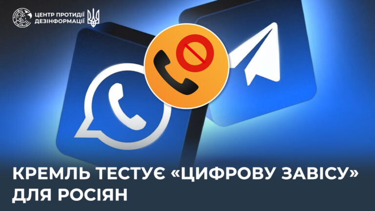 кремль тестує «цифрову завісу» для росіян