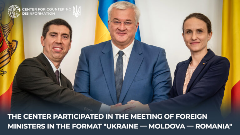 The center participated in the meeting of foreign ministers in the format “Ukraine — Moldova — Romania”