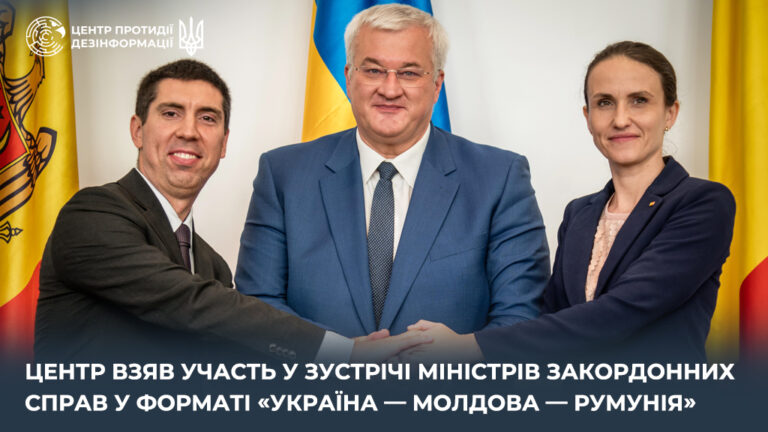 Центр взяв участь у зустрічі міністрів закордонних справ у форматі «Україна — Молдова — Румунія»