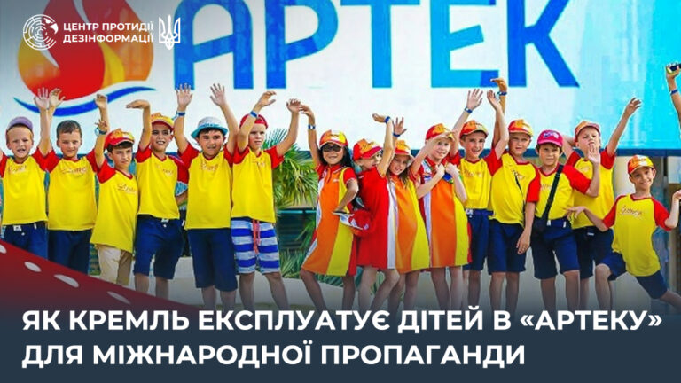Як кремль експлуатує дітей в «Артеку» для міжнародної пропаганди