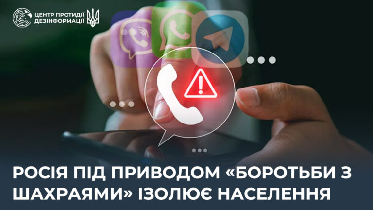 росія під приводом «боротьби з шахраями» ізолює населення