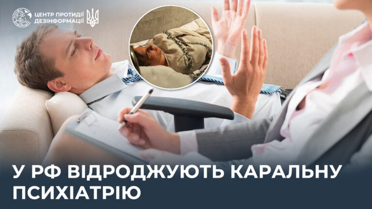 У рф відроджують каральну психіатрію