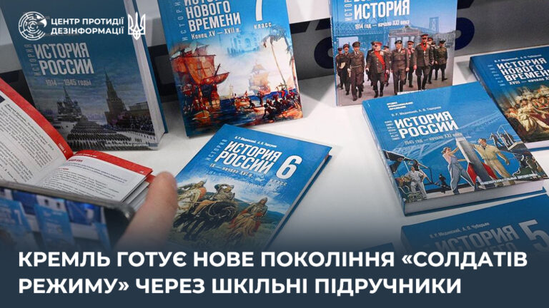 кремль готує нове покоління «солдатів режиму» через шкільні підручники