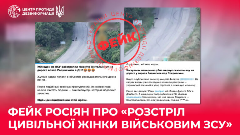 Фейк росіян про «розстріл цивільної жінки військовим ЗСУ»