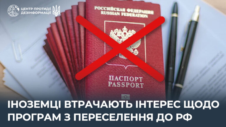 Іноземці втрачають інтерес щодо програм з переселення до рф