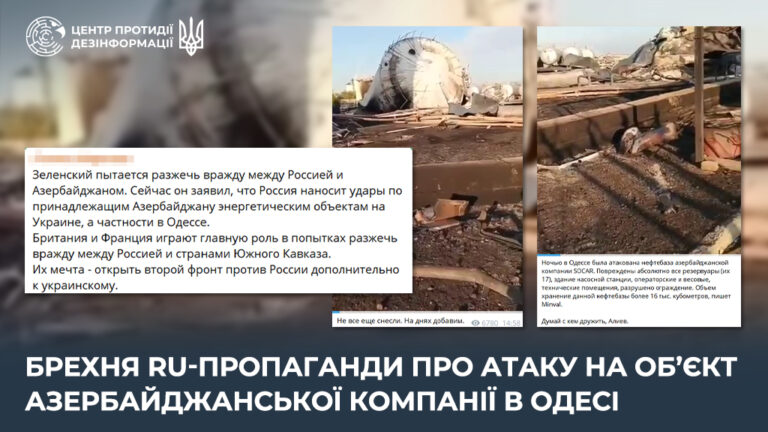 Брехня ru-пропаганди про атаку на об’єкт азербайджанської компанії в Одесі