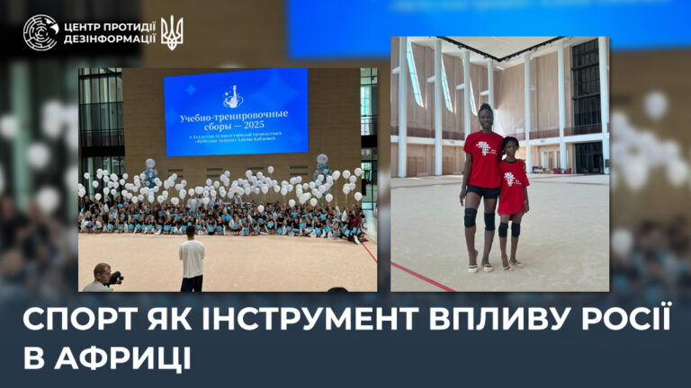 Спорт як інструмент впливу росії в Африці