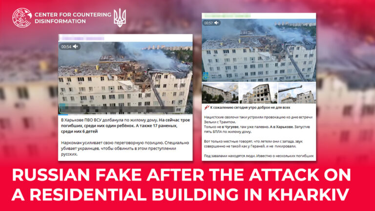 russian fake after the attack on a residential building in Kharkiv