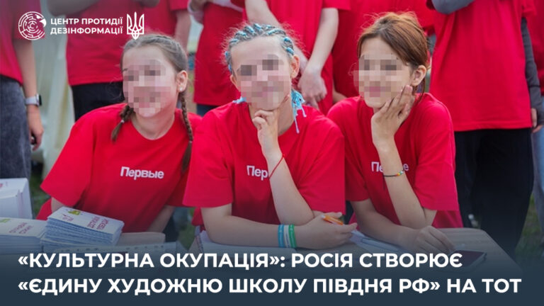 «Культурна окупація»: росія створює «єдину художню школу півдня рф» на ТОТ