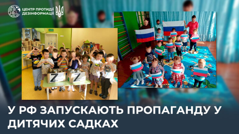 У рф запускають пропаганду у дитячих садках