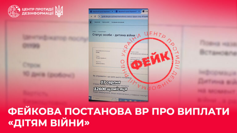 Фейкова постанова ВР про виплати «дітям війни»
