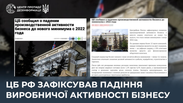 ЦБ рф зафіксував падіння виробничої активності бізнесу