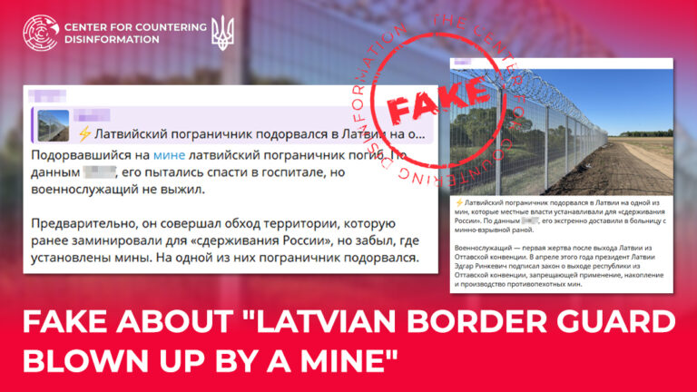 Fake about “Latvian border guard blown up by a mine”