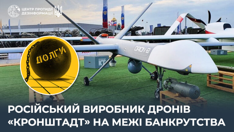 російський виробник дронів «кронштадт» на межі банкрутства