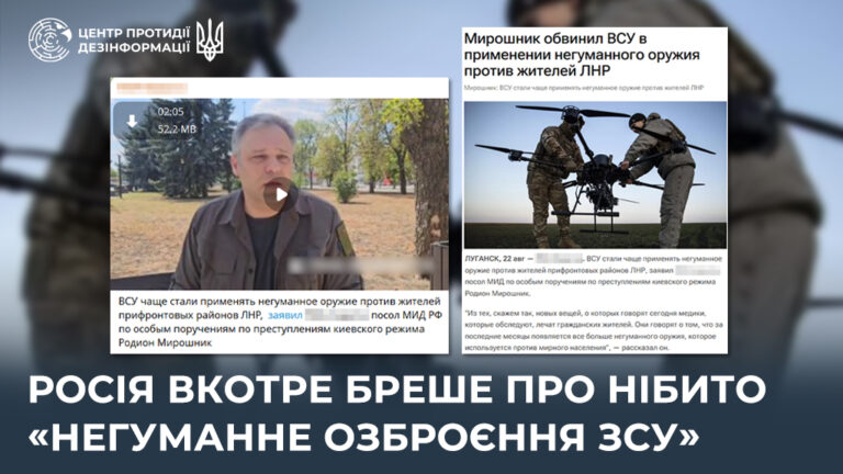 росія вкотре бреше про нібито «негуманне озброєння ЗСУ»