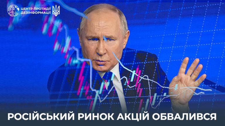 російський ринок акцій обвалився