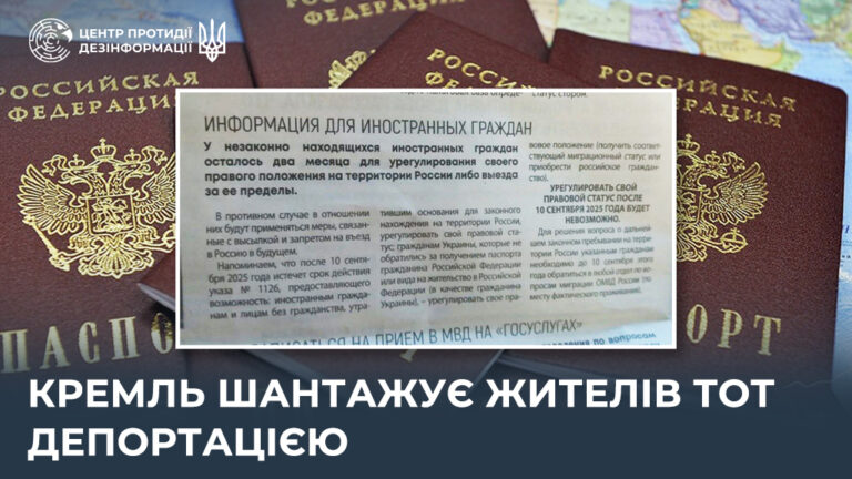 кремль шантажує жителів ТОТ депортацією