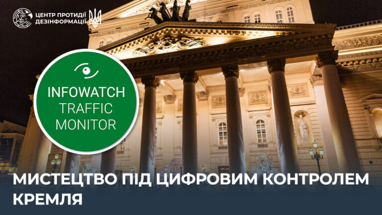 Мистецтво під цифровим контролем кремля
