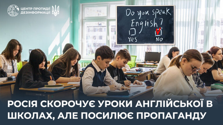 росія скорочує уроки англійської в школах, але посилює пропаганду