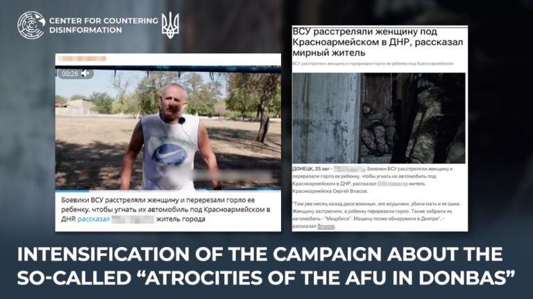 Intensification of the campaign about the so-called “atrocities of the AFU in Donbas”