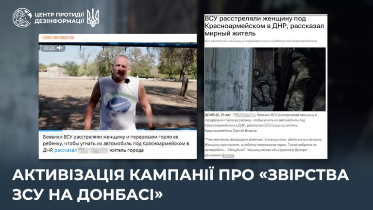 Активізація кампанії про «звірства ЗСУ на Донбасі»
