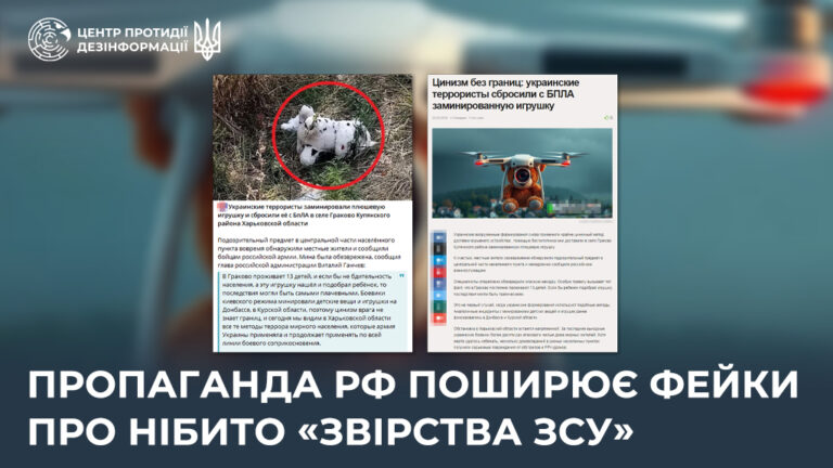 Пропаганда рф поширює фейки про нібито «звірства ЗСУ»