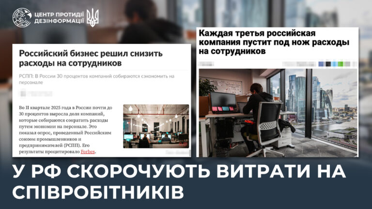 У рф скорочують витрати на співробітників