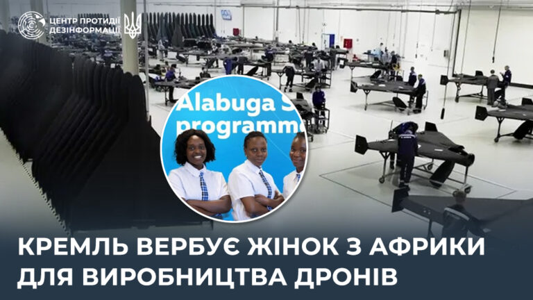 Кремль вербує жінок з Африки для виробництва дронів