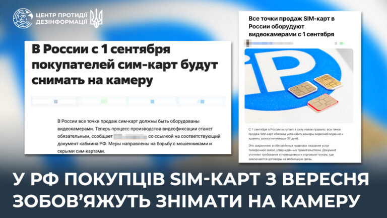 У рф покупців SIM-карт з вересня зобов’яжуть знімати на камеру